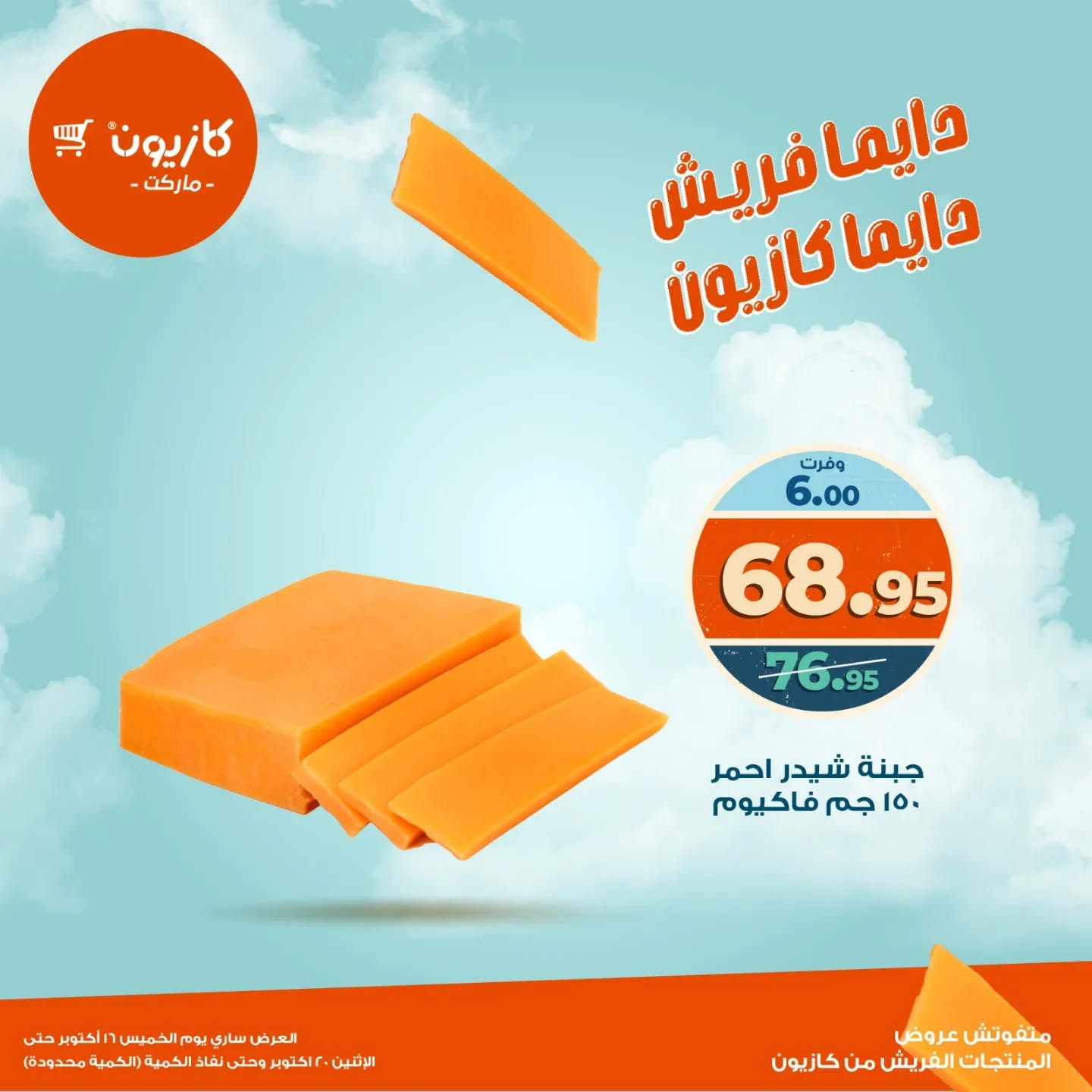 kazyon offers from 15oct to 4oct 2025 عروض كازيون من 15 أكتوبر حتى 4 أكتوبر 2025 صفحة رقم 13